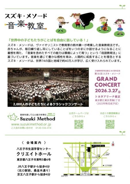 5月25日 スズキ･メソード 春の子供音楽祭
