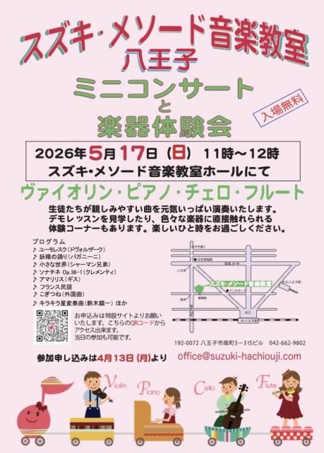 5月17日　ミニコンサートと楽器体験会